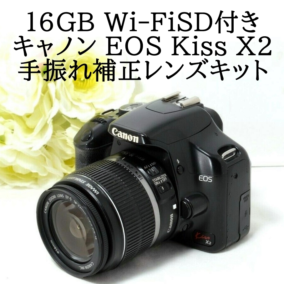 購入品につきお値下げ EOS Canon KISS レンズキット X2 デジタルカメラ