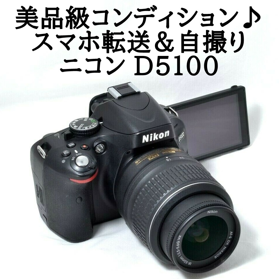 ☆スマホでスマホへ☆自撮り☆Nikon D5100-