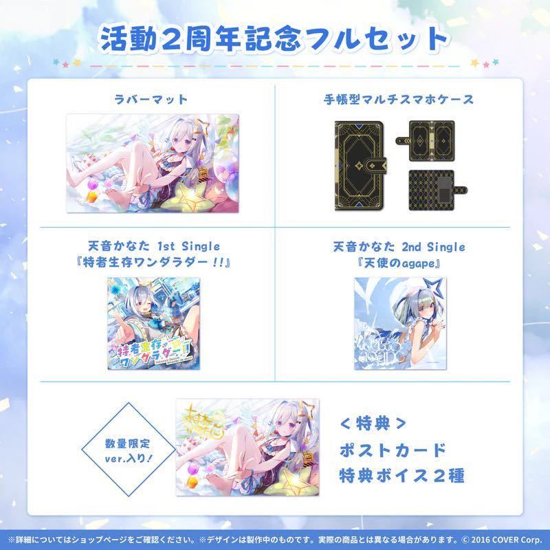 天音かなた 活動2周年記念グッズ 数量限定 直筆サイン入り ホロライブ