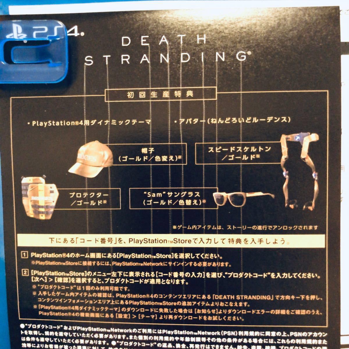 デスストランディング DEATH STRANDING PS4 特典コード未使用