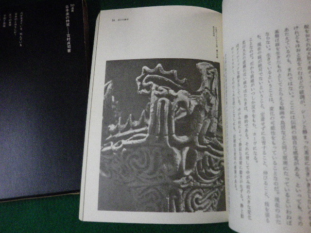 # Japan beautiful. Special quality SD selection of books 20 Yoshimura .. deer island publish company Showa era 53 year 12 version #FAUB2022031819#