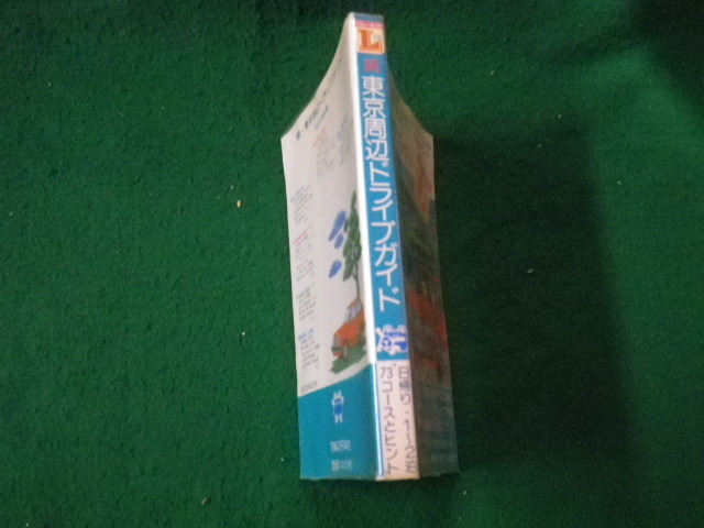 ■続・東京周辺ドライブガイド ブルーガイドL 実業之日本社 1981年改訂1刷■FAUB2021122006■_画像2