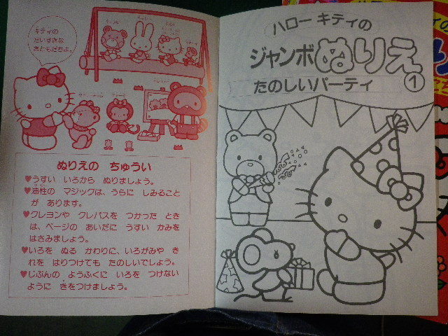# Hello Kitty. jumbo paint picture 4 pcs. set Sanrio child Mucc 1988 year #FASD2022030107#