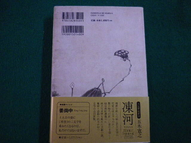 ■息の発見 2008年　五木 寛之 玄侑宗久 　平凡社■FAIM2021101203■_画像3