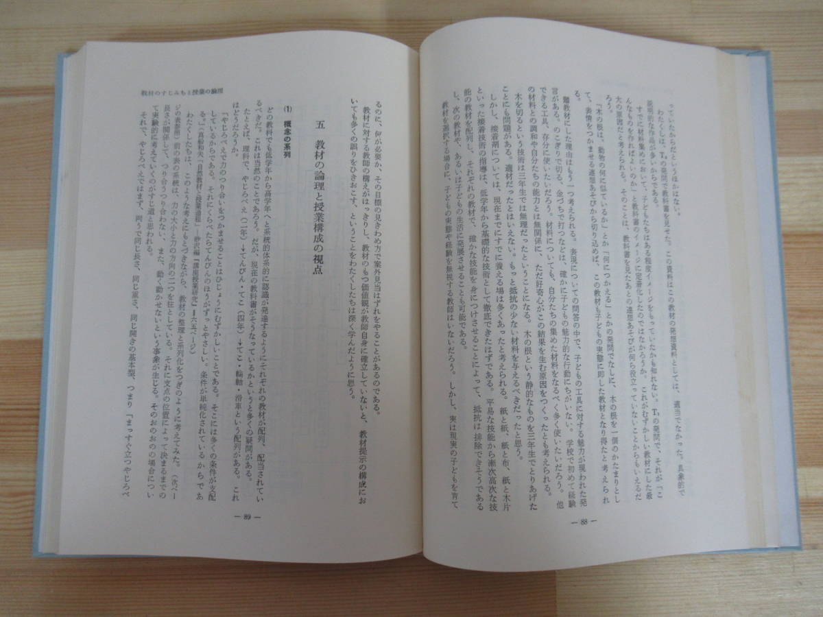 M59▽【授業の論理】鈴木秀一 教材の系統と授業の構造 教員 授業構成 学習指導 指導案 学習過程　220601_画像5