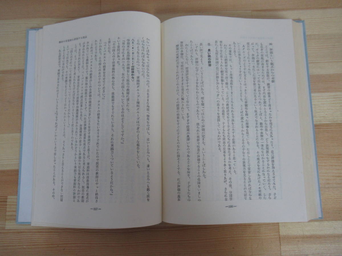 M59▽【授業の論理】鈴木秀一 教材の系統と授業の構造 教員 授業構成 学習指導 指導案 学習過程　220601_画像6