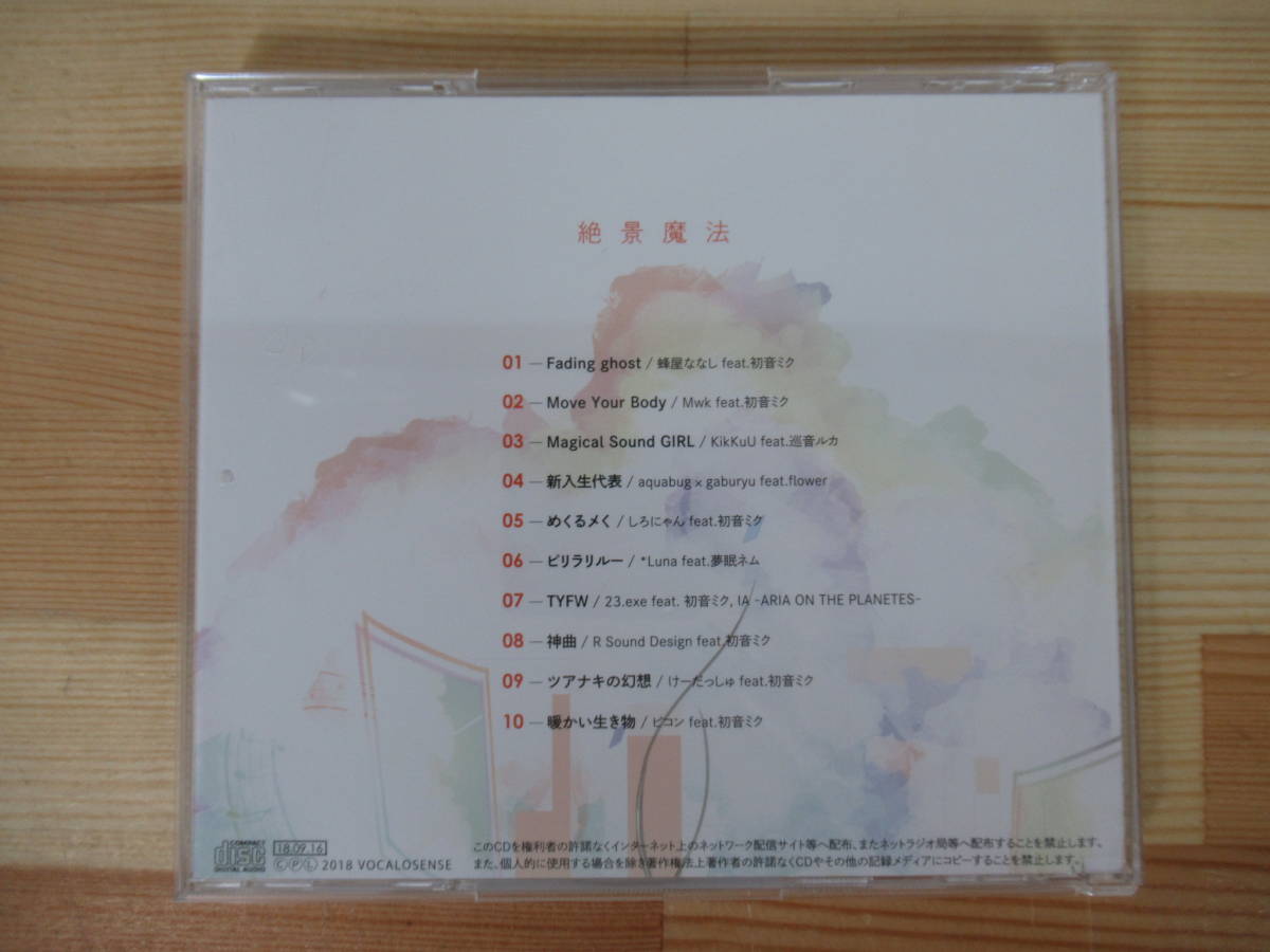 P02△同人音楽CD 絶景魔法 VOCALOSENSE レア コンピレーション P02△同人音楽CD 絶景魔法 VOCALOSENSE レア コンピレーション