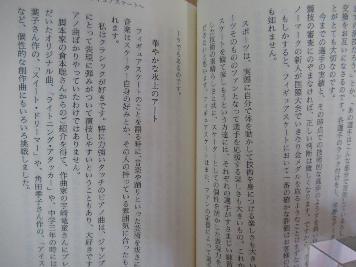  P63▽サイン本【タイム・パッセージ 時間旅行】フィギアスケート メダリスト スケート オリンピック 1993年 平成5年 220621の画像6