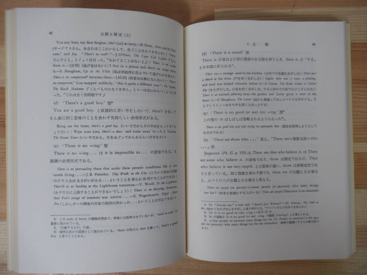 P71▽【英語の語法】計11冊セット 状態良好 市川繁治郎 江川泰一郎 他 初版 1968年 昭和43年 研究社 外函付 英語学 英文法 220624_画像6