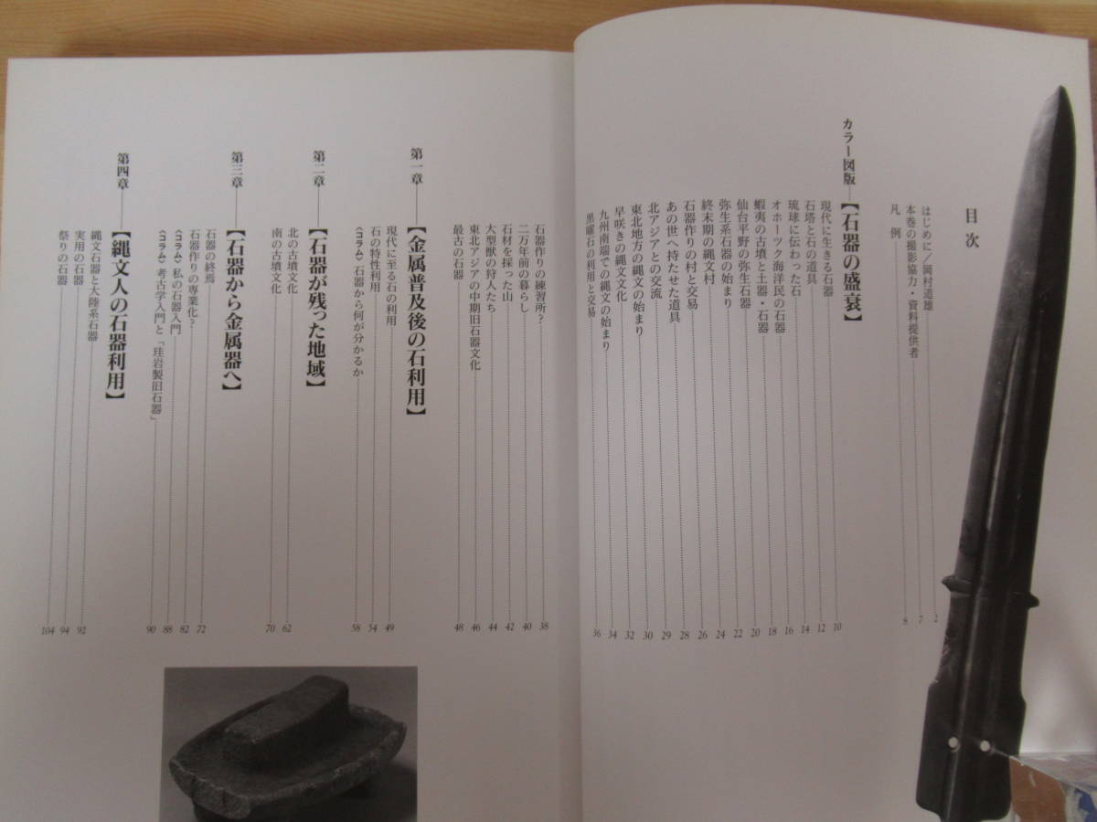 P14 歴史発掘①③ 縄文の土偶 石器の衰退 2冊セット 黒曜石 遮光 P14 歴史発掘①③ 縄文の土偶 石器の衰退 2冊セット 黒曜石 遮光