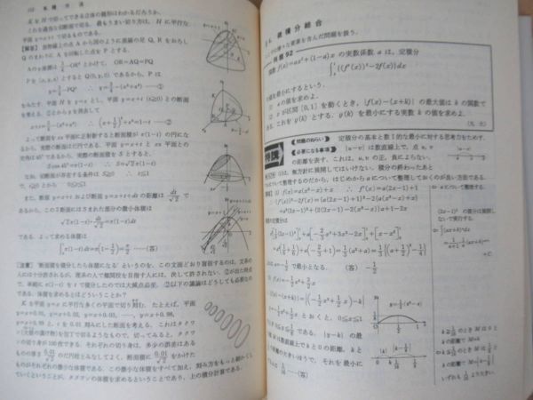 i15●【初版】難関校突破のための 基礎解析特講120 安田亨：著 特講シリーズ 1984年昭和59年 旺文社 愛読者カード付 数学 211201_画像8