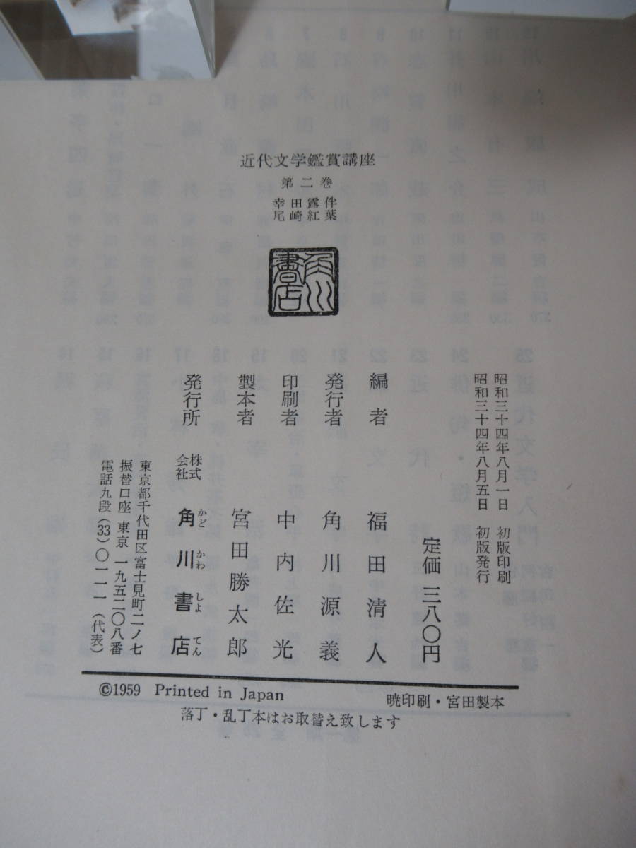 K46^ modern times literature appreciation course don't fit total 18 pcs. set Kadokawa Shoten Showa era 33 year the first version Kajii Motojiro Mori Ogai Natsume Soseki Miyazawa Kenji Dazai Osamu Akutagawa Ryunosuke 220604
