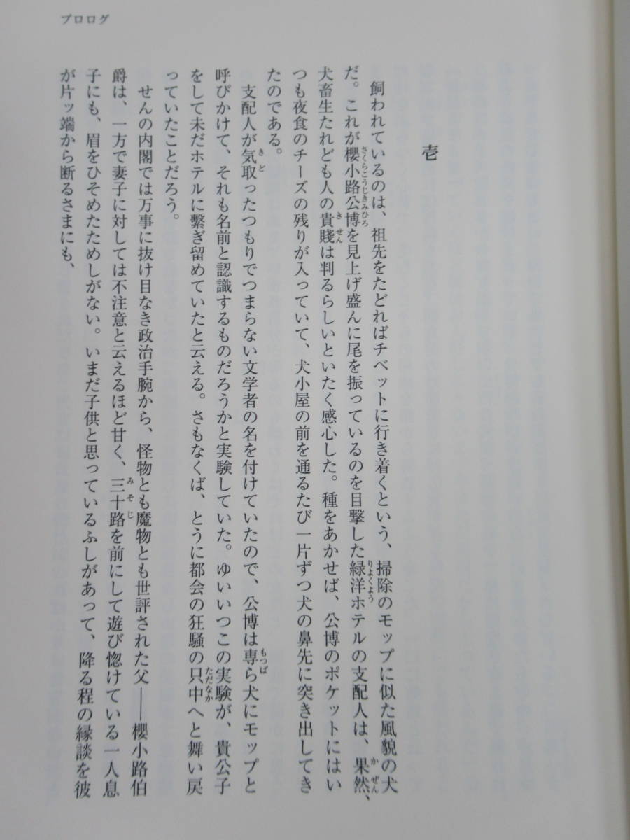 P42☆ 美品 著者直筆 サイン本 百貨の魔法 村山早紀 ポプラ社 2017年 平成29年 初版 帯付き 落款 イラスト スタンプ 花咲家の人々 220616_画像8