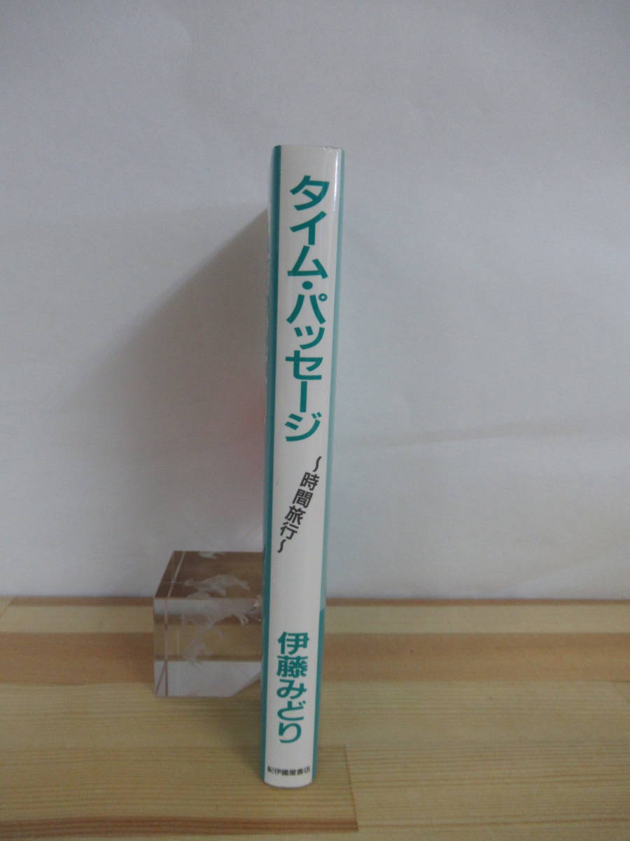  P63▽サイン本【タイム・パッセージ 時間旅行】フィギアスケート メダリスト スケート オリンピック 1993年 平成5年 220621の画像3