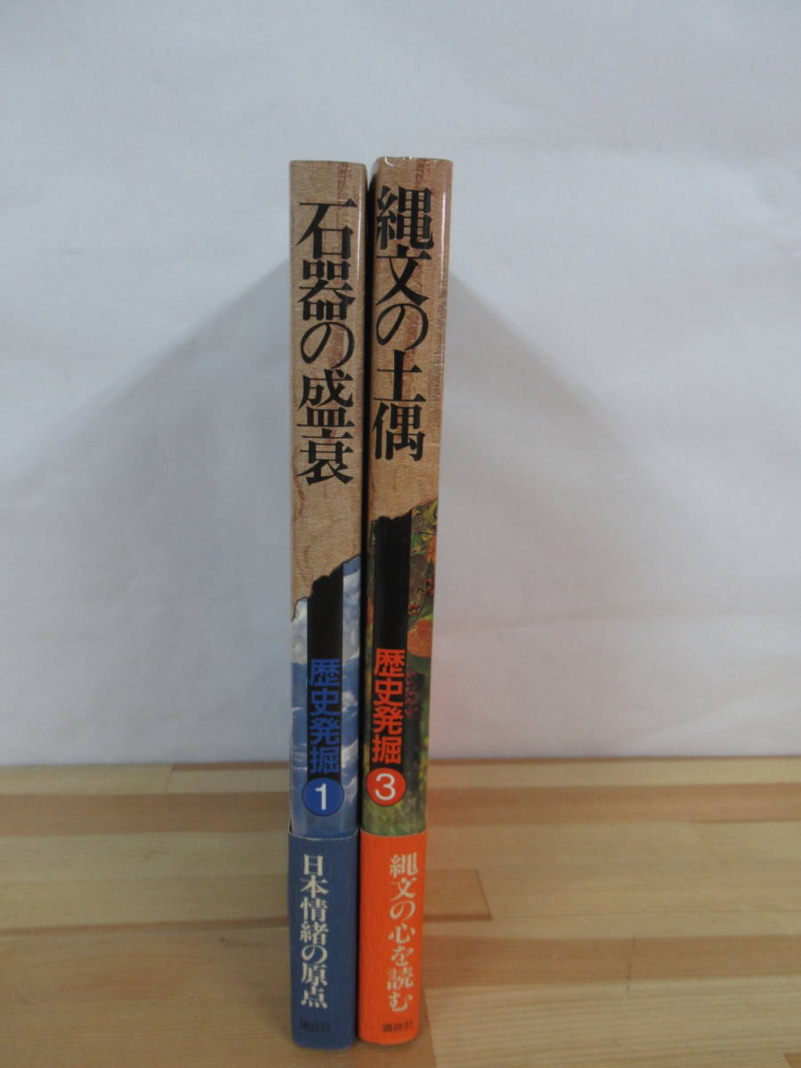 P14 歴史発掘①③ 縄文の土偶 石器の衰退 2冊セット 黒曜石 遮光 P14 歴史発掘①③ 縄文の土偶 石器の衰退 2冊セット 黒曜石 遮光