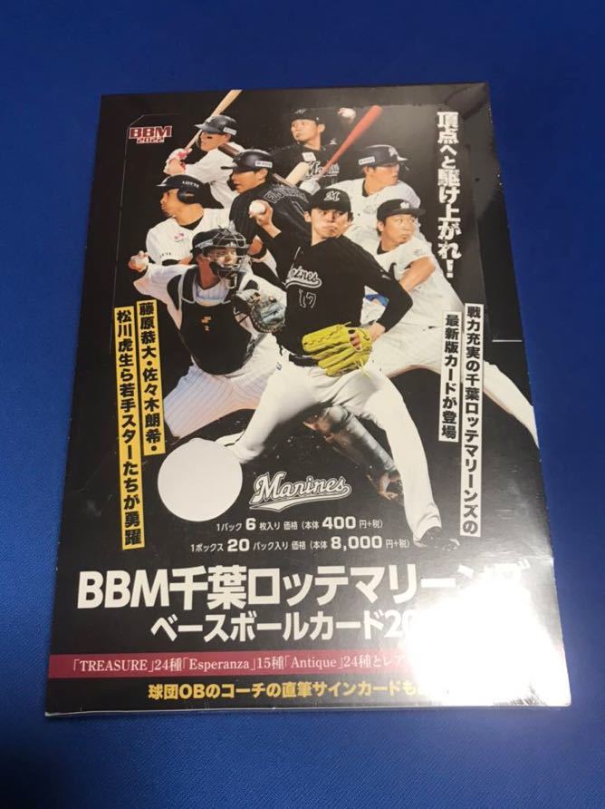 最大74%OFFクーポン BBM 2022 千葉ロッテマリーンズ 新品未開封2