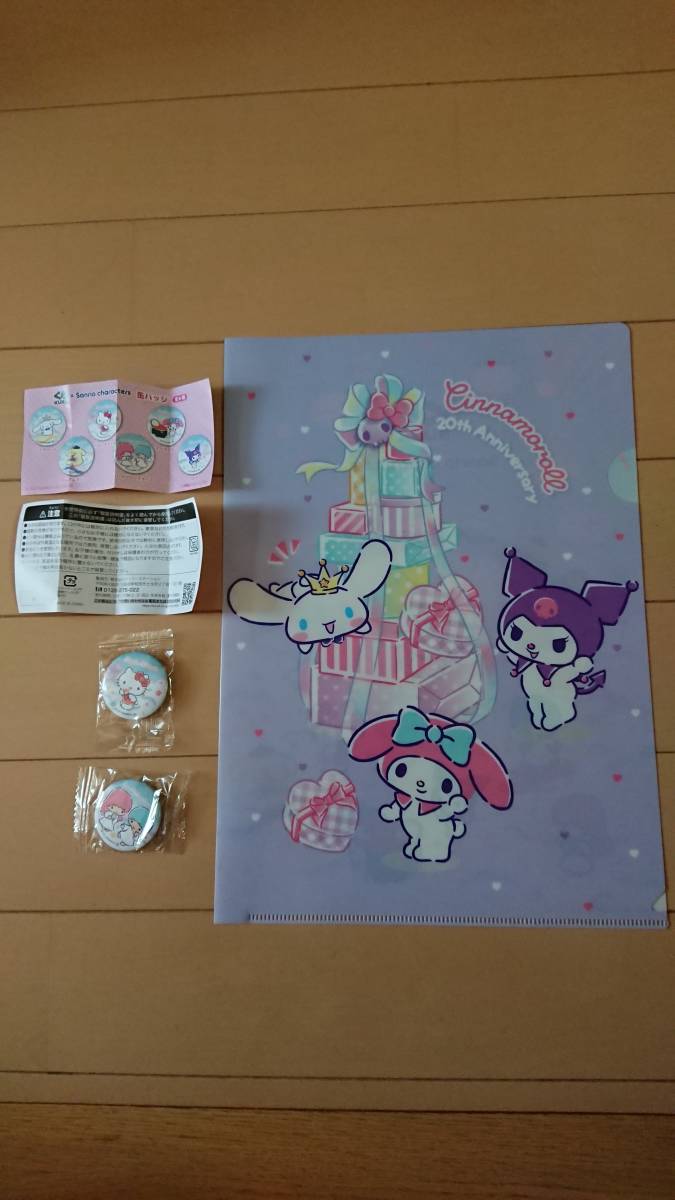 未使用☆くら寿司×サンリオ キャラクターズ クリアファイル缶バッジ2個 シナモロールマイメロディクロミキティ リトルツインスターズ 期間限定の激安セール クリアファイル缶バッジ2個 未使用☆くら寿司×サンリオ キャラクターズ クリアファイル缶バッジ2個 シナモロールマイメロディクロミキティ リトルツインスターズ 期間限定の激安セール クリアファイル缶バッジ2個