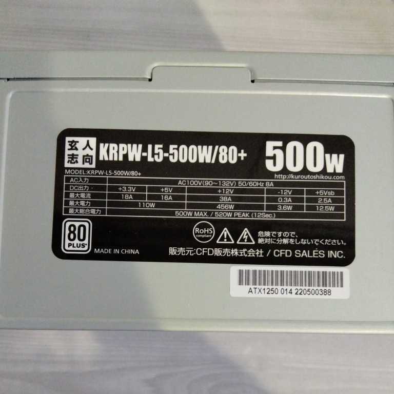 406y1302★玄人志向 STANDARDシリーズ 80 PLUS 500W ATX電源 KRPW-L5-500W/80+_画像5