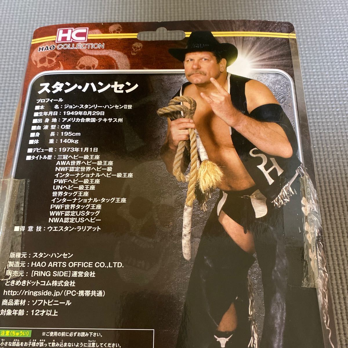 HC HAO スタンハンセン フィギュア プロレス 【STAN HANSEN】