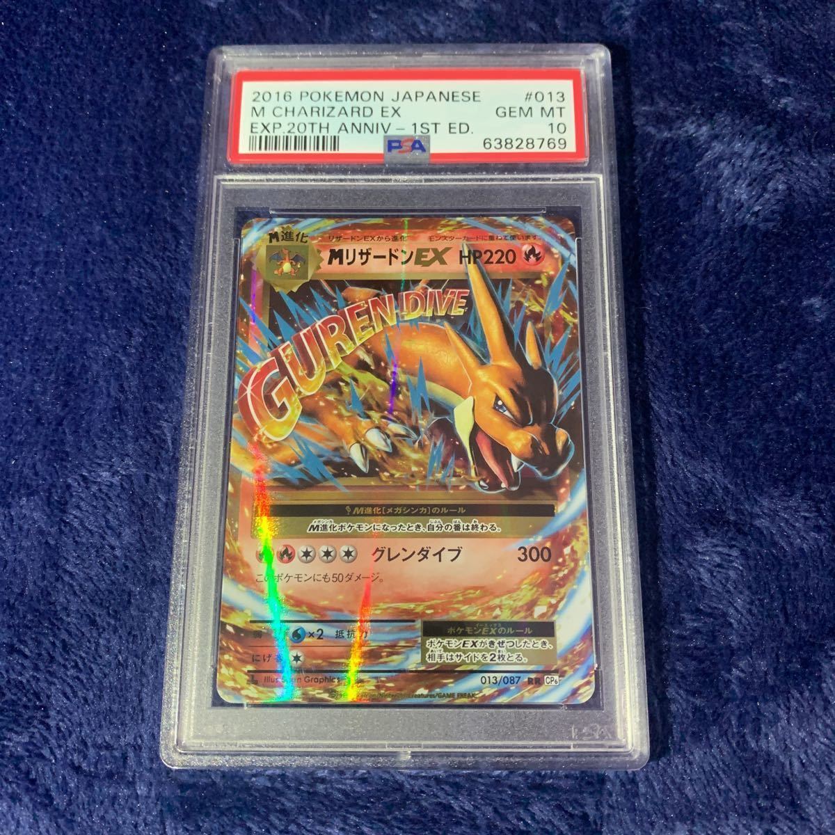 希少品 極美品 PSA10 MリザードンEX 20th anniversary 2016年 1st Ed