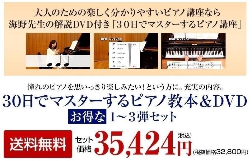 30日でマスターするピアノ教本＆ＤＶＤセット！ピアノレッスン 第1弾 