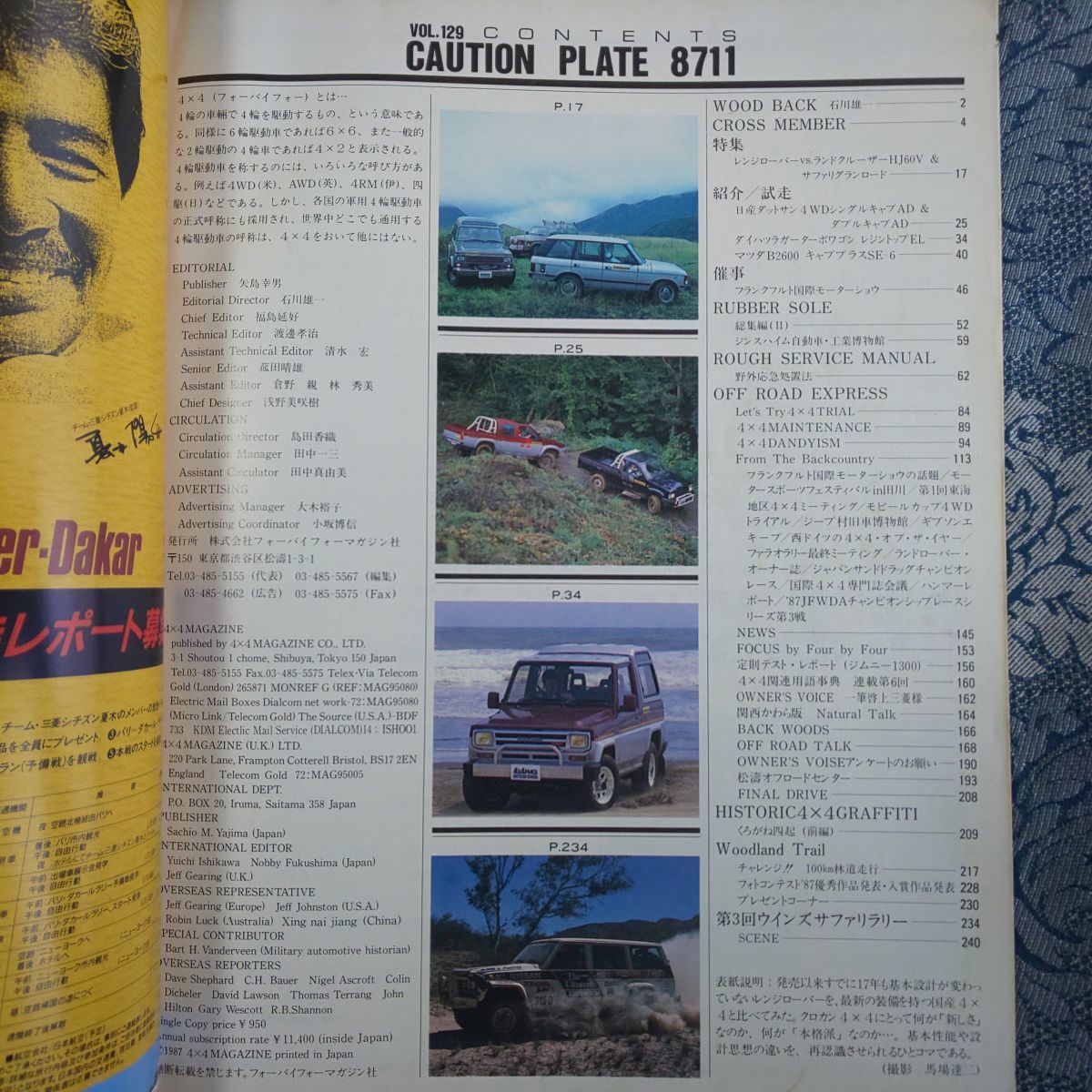 697/4×4MAGAZINE フォーバイフォーマガジン 1987年11月号 四輪駆動車専門誌 レンジローバーVSランクル、サファリ/ラガー/ダットサン他の画像2