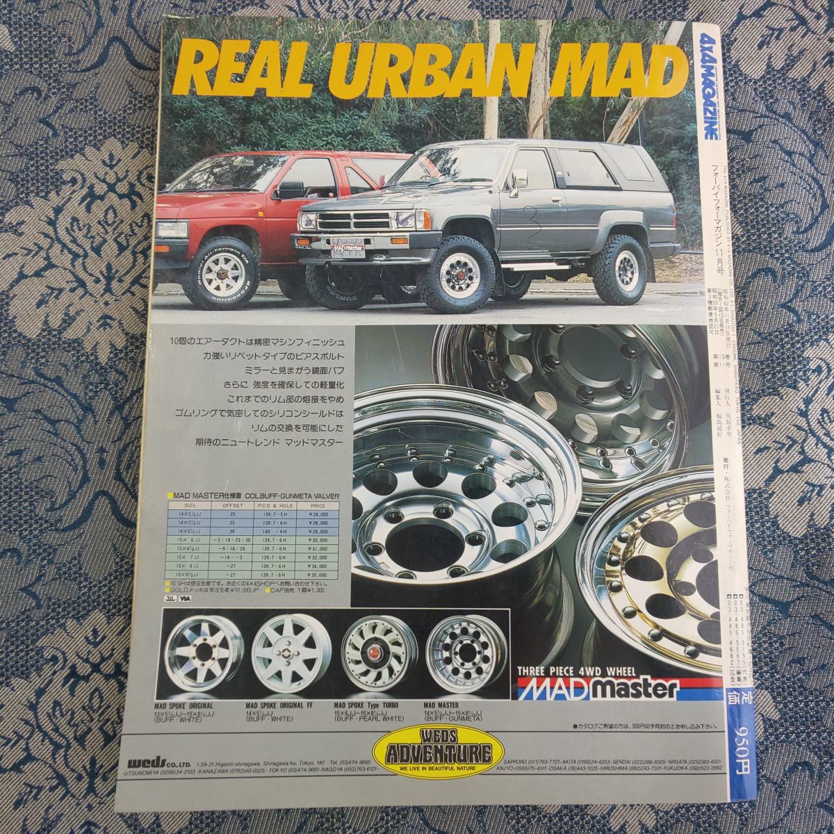 697/4×4MAGAZINE フォーバイフォーマガジン 1987年11月号 四輪駆動車専門誌 レンジローバーVSランクル、サファリ/ラガー/ダットサン他の画像6