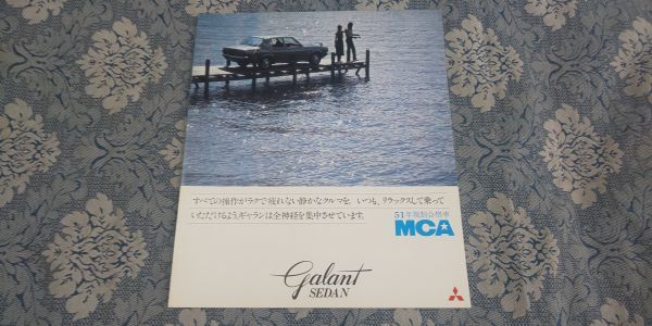 1189/カタログ　三菱・ギャランセダン　全8P　A112/114/115型　昭和51年1月　MITSUBISHI GALANT_画像1