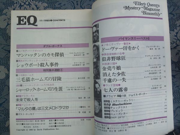 869/ mystery. integrated magazine [EQ] 1980 year 11 month number NO.18 three wool cat Home z. adventure Akagawa Jiro Showa era 55 year Kobunsha 