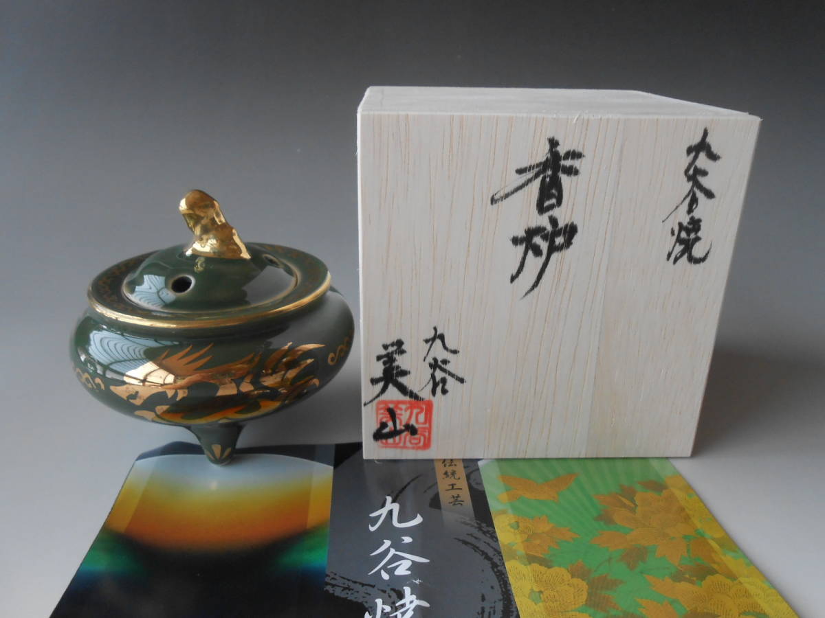  Kutani! beautiful mountain * gold dragon . censer * K7-1405 new goods tea utensils relaxation gift 