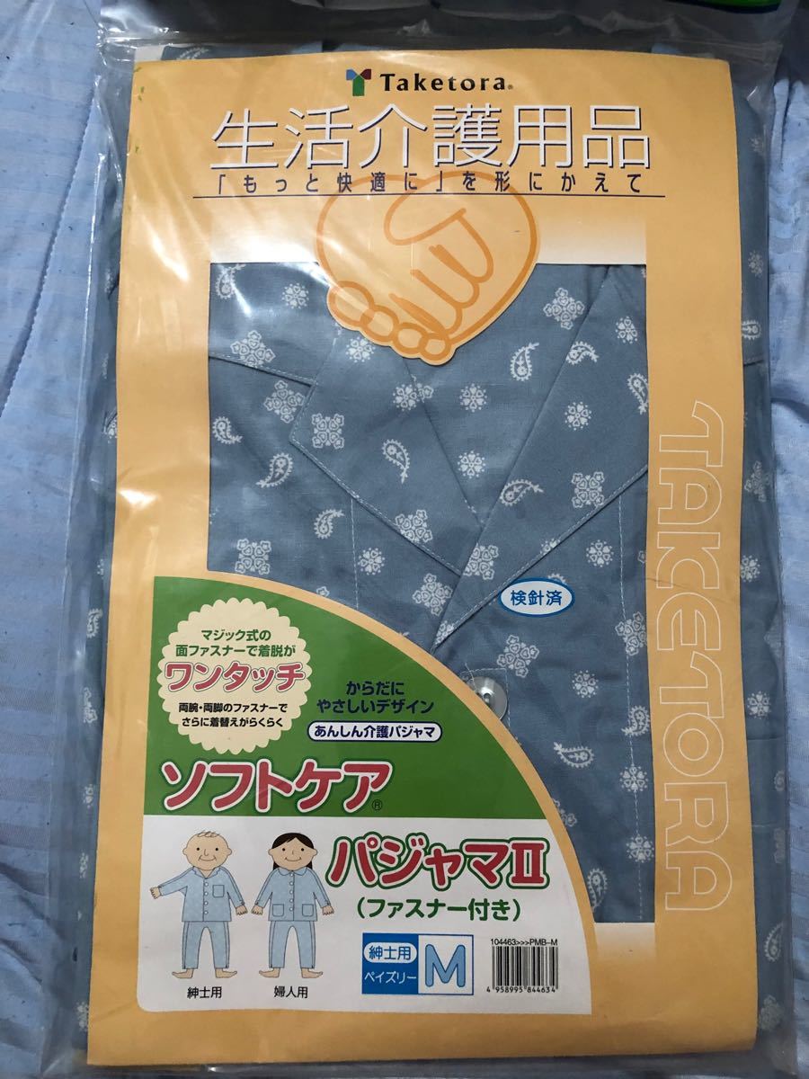 ［未使用新品］竹虎ヒューマンケア ソフトケアパジャマII (ファスナー付き) 紳士用 Mサイズ　生活介護用品