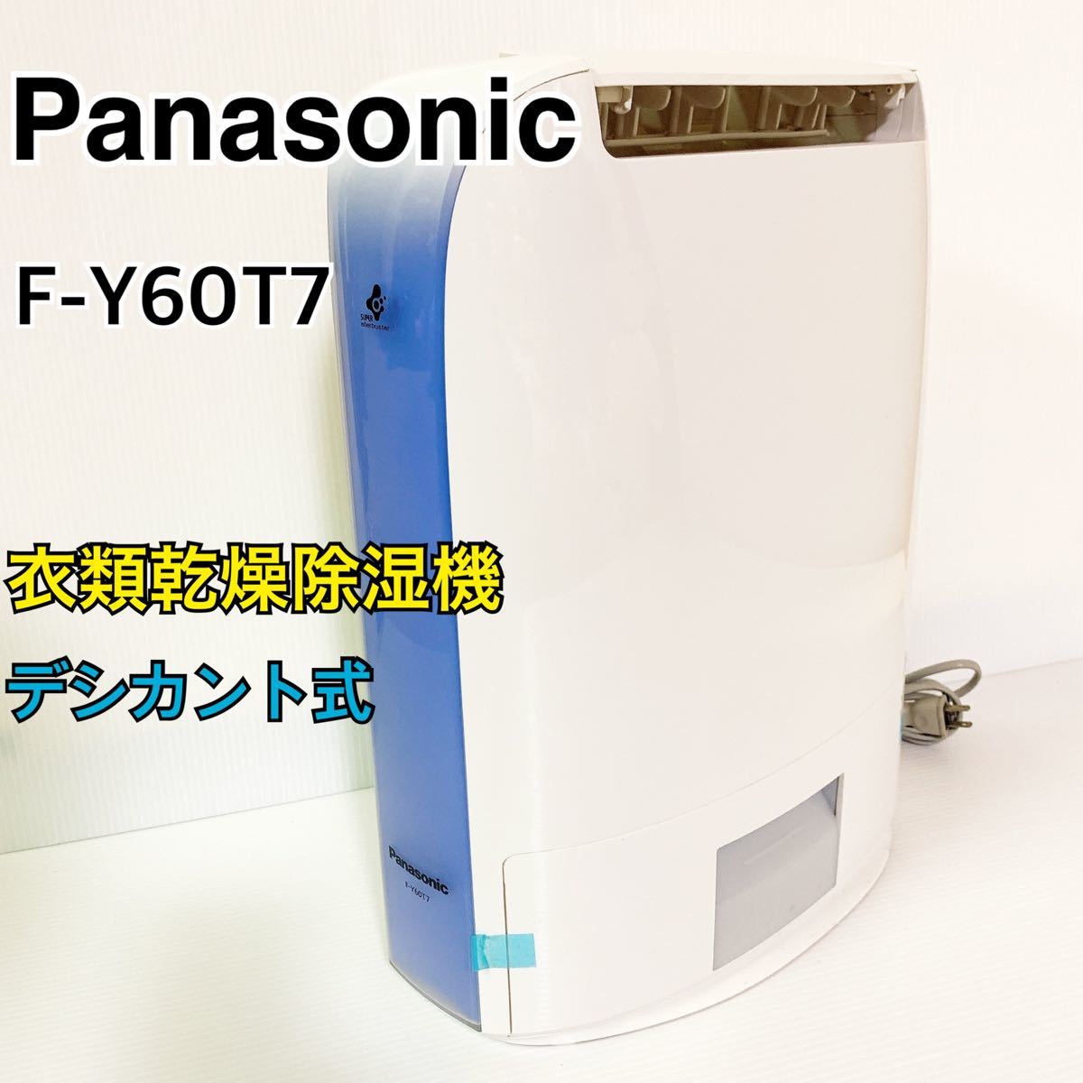 Panasonic 衣類乾燥除湿機 F―YZG60 2011年製 ブルー - 空調