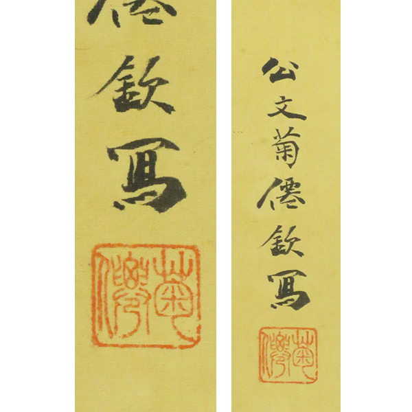 B-2367【真作】公文菊僊 肉筆絹本淡彩 坂本龍馬像 掛軸/日本画 B-2367【真作】公文菊僊 肉筆絹本淡彩 坂本龍馬像 掛軸/日本画