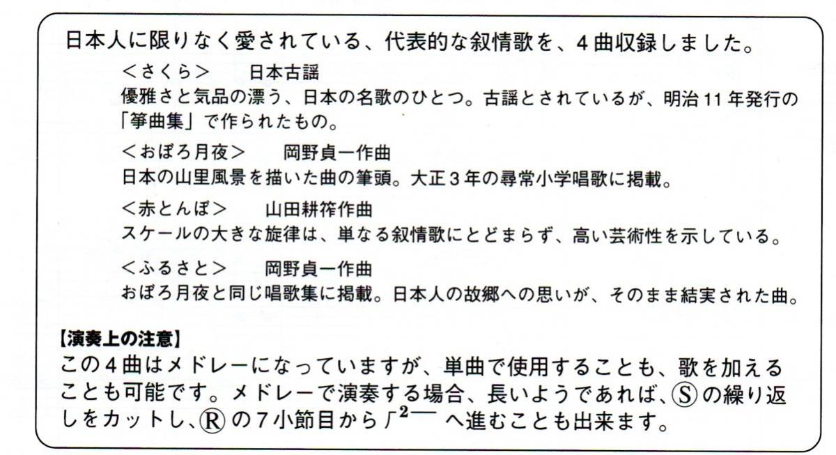 マーケット 日本の叙情歌メドレーセット フルスコア パート譜 mlholding.mn
