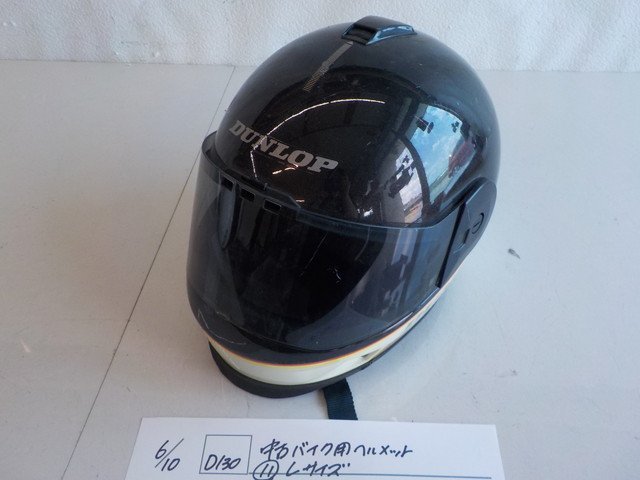 ヘルメット屋！D130●○中古　バイク用　ヘルメット（１１）Lサイズ　4-6/10（ま）_画像1