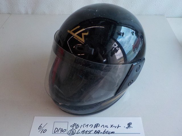 ヘルメット屋！●○(D130)中古　バイク用　ヘルメット　黒（１３）Lサイズ　59-60ｃｍ　4-6/10（ま）_画像1