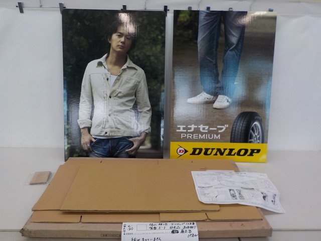 ○○福山雅治 ダンロップ 12年夏 背面ボード 非売品 直接引取可 展示台