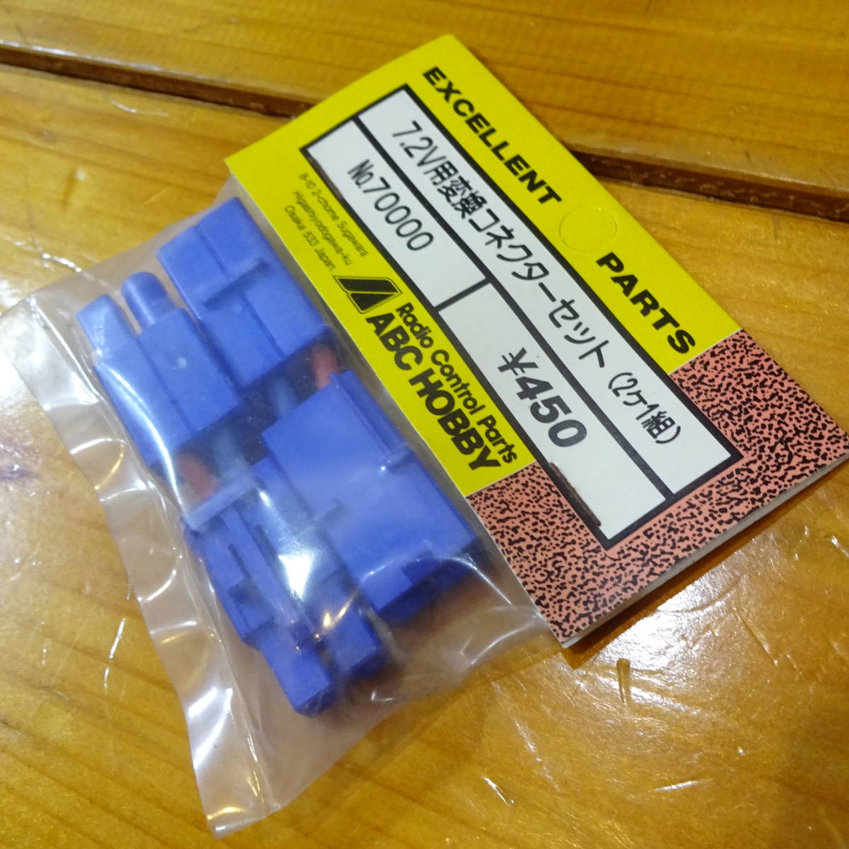 ABC 7.2V for conversion connector set ( 2 1 collection )