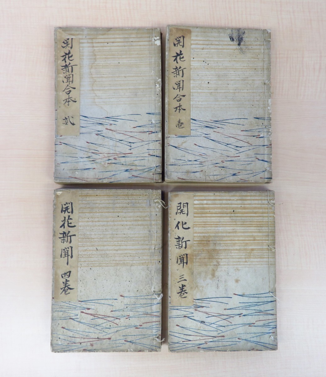 開花新聞』(97号セット=第223~319号)明治16-17年三益社 開花新聞』(97号セット=第223~319号)明治16-17年三益社