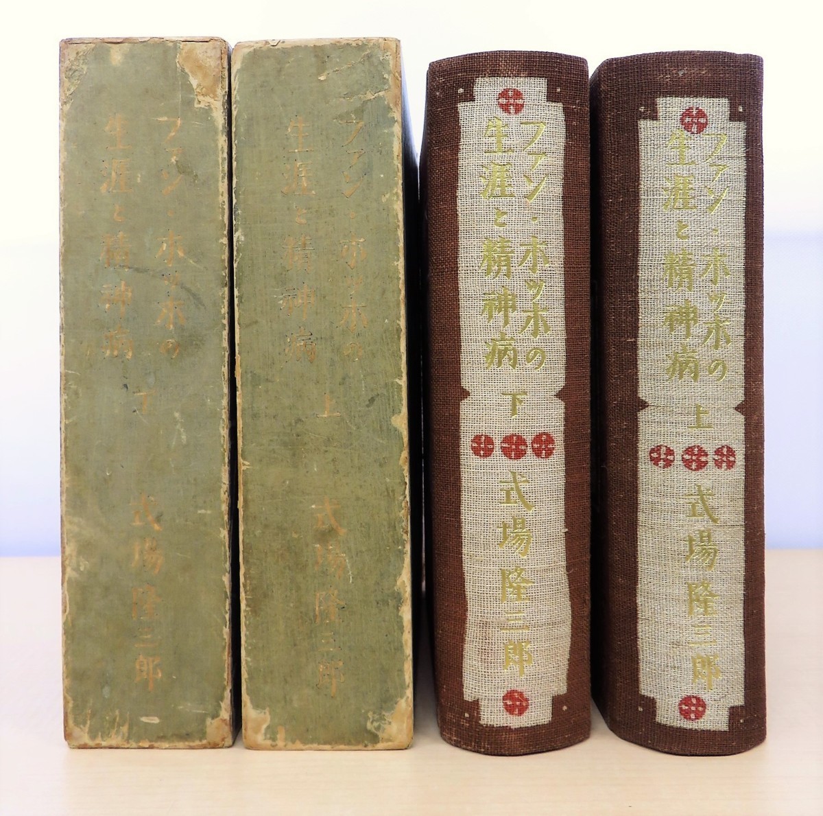 スペシャル特典 完品 柳宗悦・壽岳文章序文 総手漉和紙本 芹沢銈介型染布装 昭和7年聚楽社刊 式場隆三郎『ファン・ホッホの生涯と精神病』限定370部 画集
