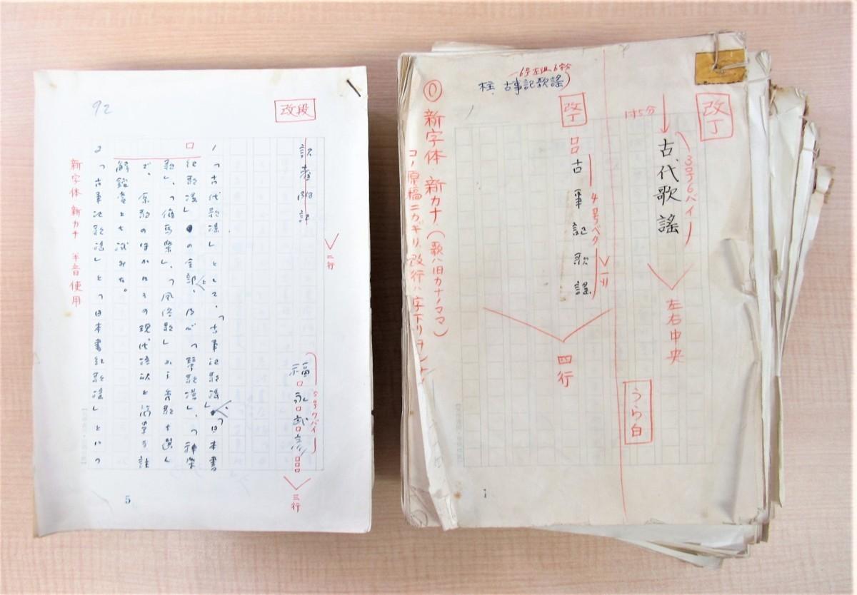 【ラッピング不可】 Yahoo!オークション - 直筆草稿「古代歌謡」(真筆保証 福永武彦 福永武彦