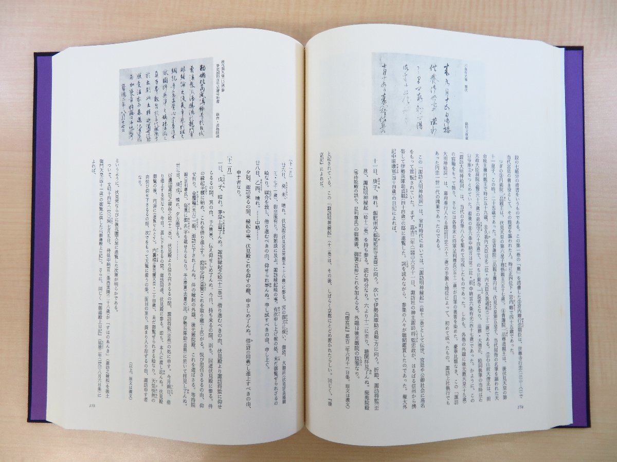 【年中無休】 小松茂美『足利尊氏文書の研究』(全4冊揃)平成9年 旺文社刊 その他