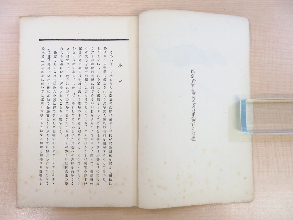 中村精著 柳宗悦跋 芹沢銈介小間絵『民芸と浜松』限定250 中村精著 柳宗悦跋 芹沢銈介小間絵『民芸と浜松』限定250