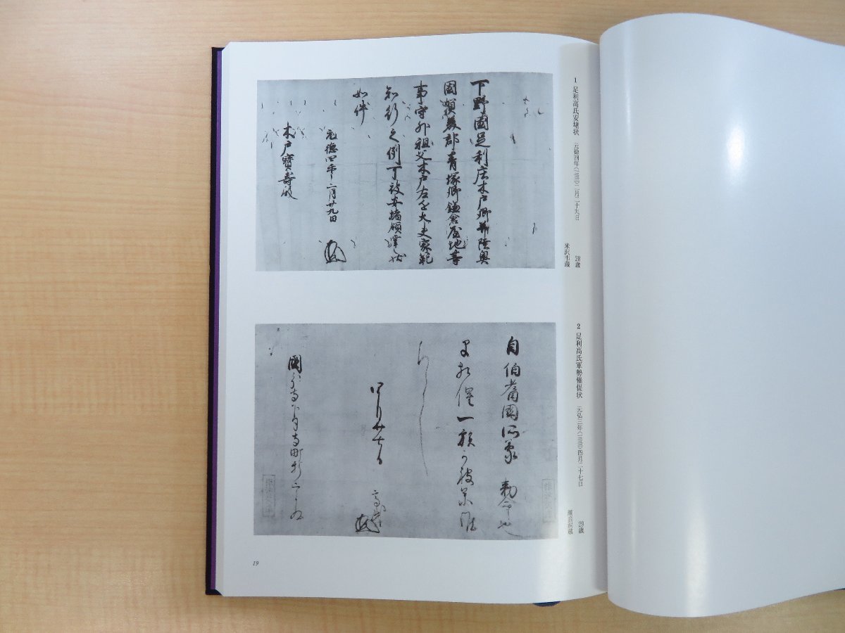 小松茂美『足利尊氏文書の研究』(全4冊揃)平成9年 旺文社刊 小松茂美『足利尊氏文書の研究』(全4冊揃)平成9年 旺文社刊
