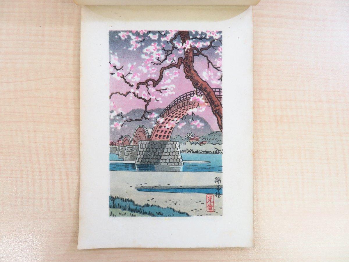 土屋光逸・高橋弘明『日本風景作品集』 土屋光逸・高橋弘明『日本風景作品集』