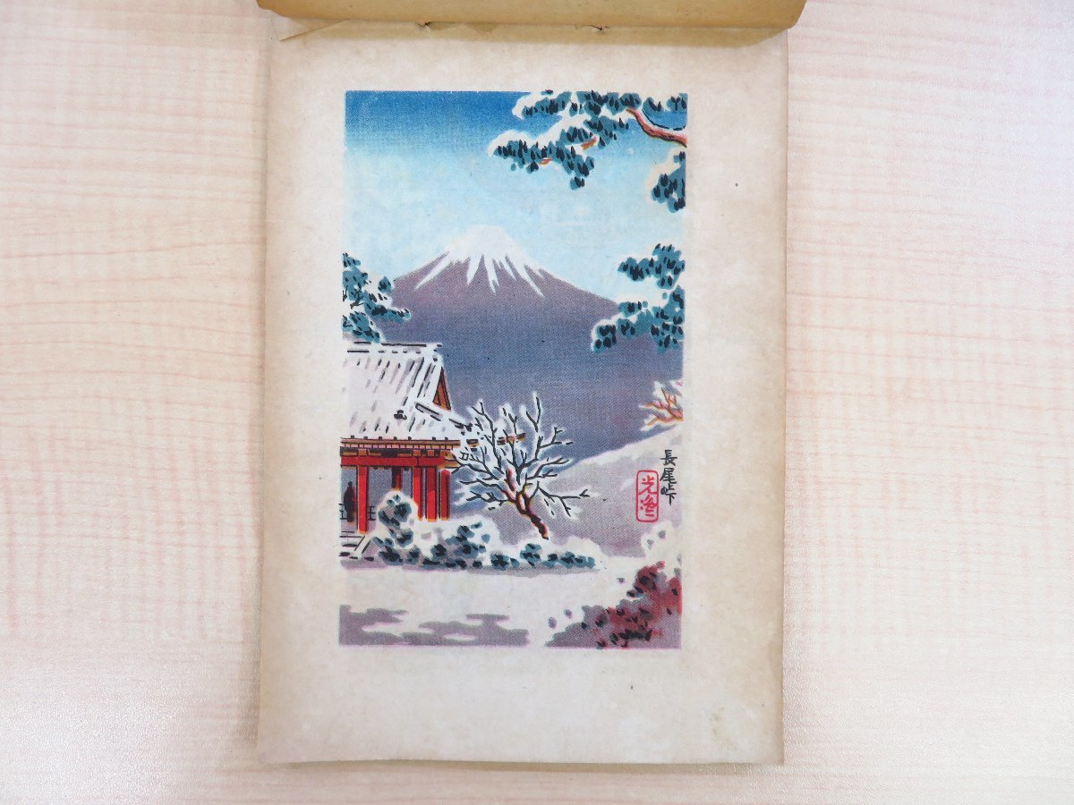 土屋光逸・高橋弘明『日本風景作品集』 土屋光逸・高橋弘明『日本風景作品集』