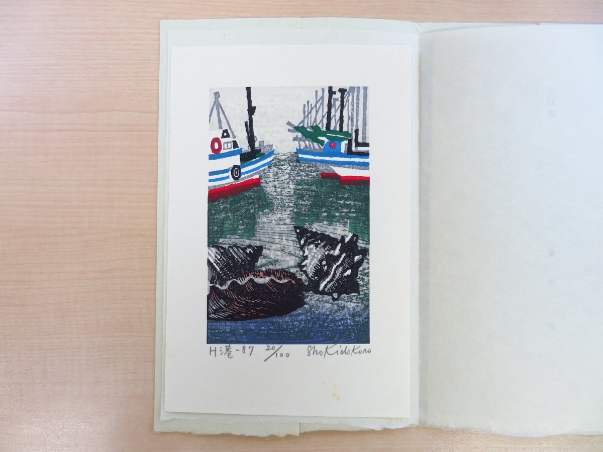 最愛 串田孫一・田中清光他『季刊R』(5冊)鹿鳴荘刊 銅版画/木版画入 その他