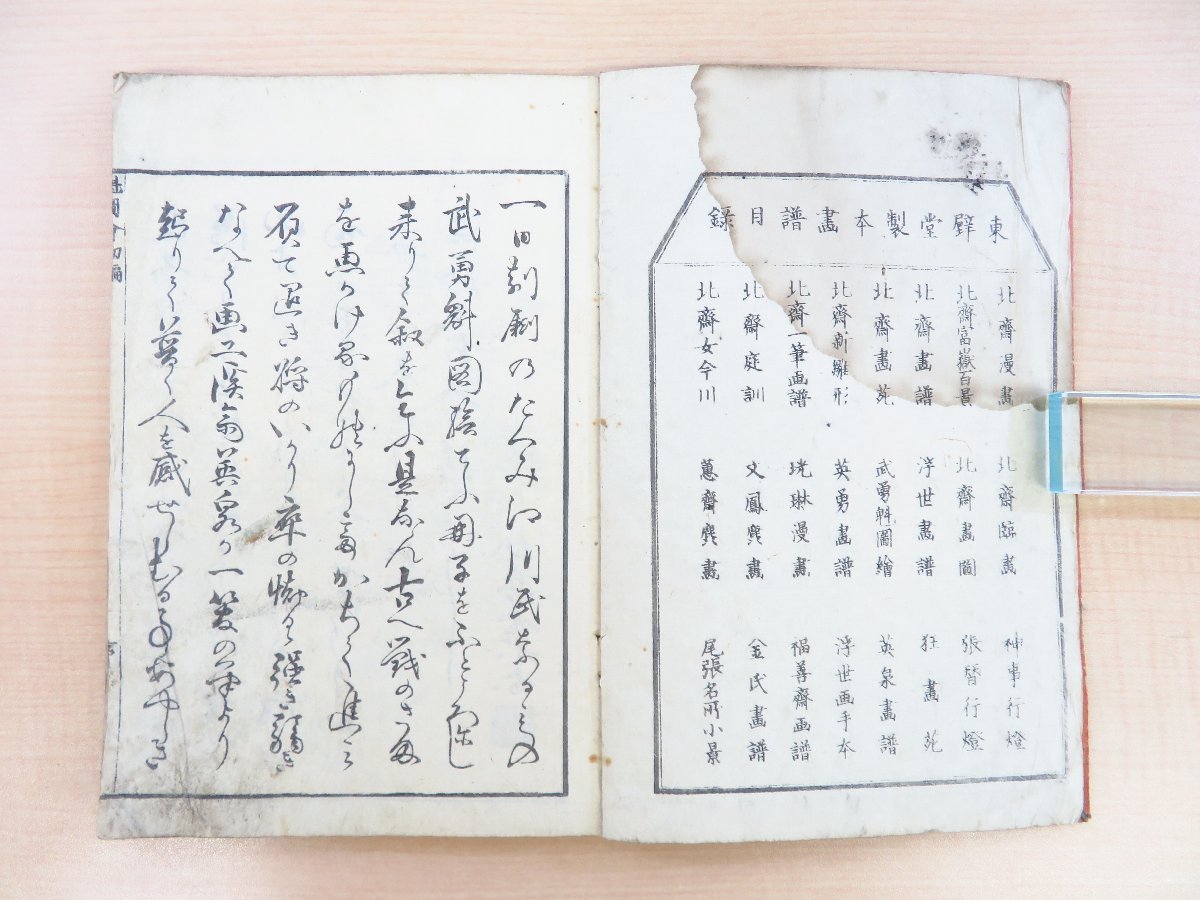 渓斎英泉画『武勇魁図会 初編』明治時代和本 木 渓斎英泉画『武勇魁図会 初編』明治時代和本 木