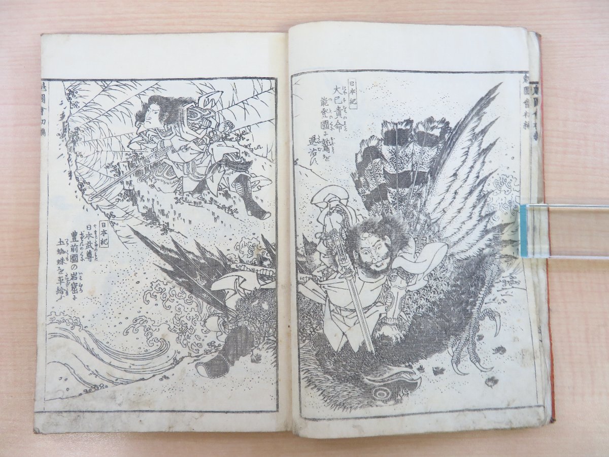渓斎英泉画『武勇魁図会 初編』明治時代和本 木 渓斎英泉画『武勇魁図会 初編』明治時代和本 木