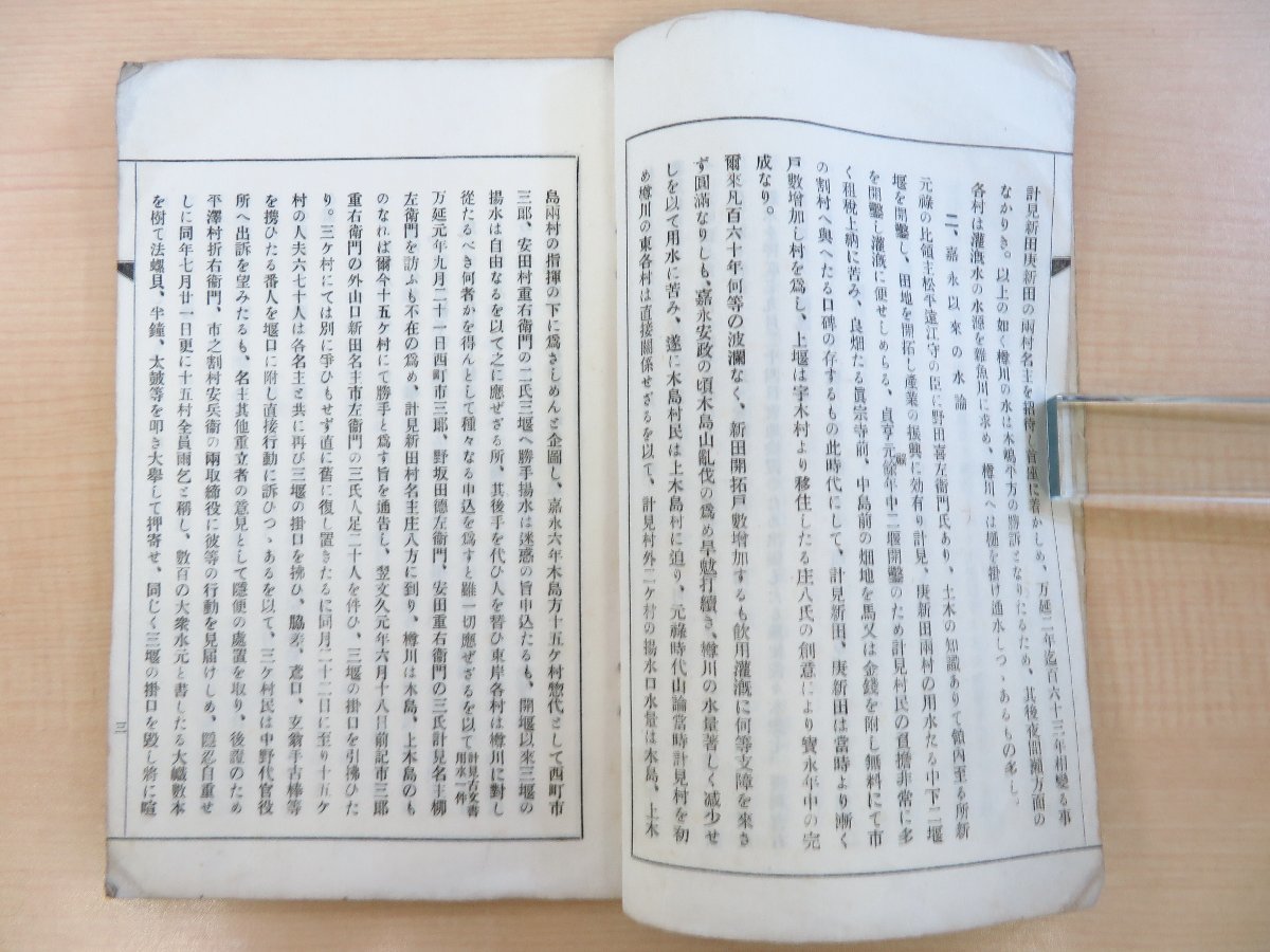 五社沿革誌 計見、計見新田、庚新田』大正時代頃 長野県下高井郡 五社沿革誌 計見、計見新田、庚新田』大正時代頃 長野県下高井郡